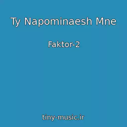 کاور آهنگ Ty Napominaesh Mne از Faktor-2