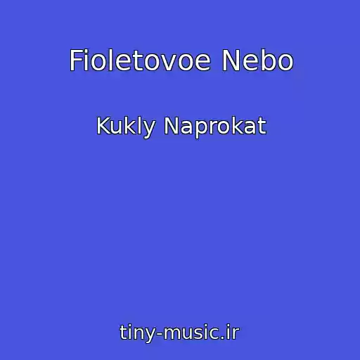 کاور آهنگ Fioletovoe Nebo از Kukly Naprokat