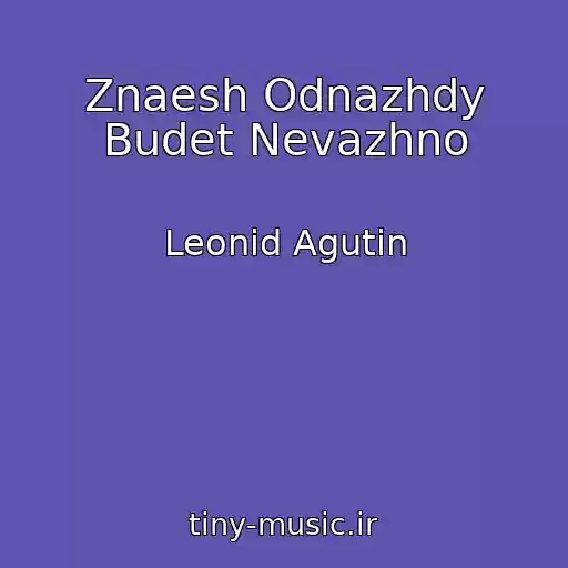 کاور آهنگ Znaesh Odnazhdy Budet Nevazhno از Leonid Agutin