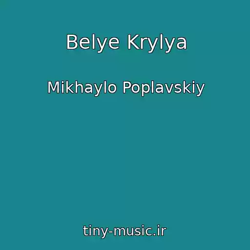 کاور آهنگ Belye Krylya از Mikhaylo Poplavskiy