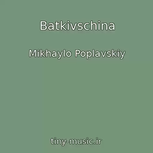 کاور آهنگ Batkіvschina از Mikhaylo Poplavskiy