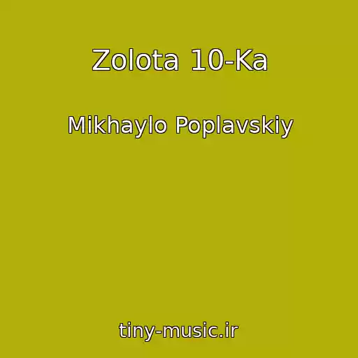 کاور آهنگ Zolota 10-Ka از Mikhaylo Poplavskiy