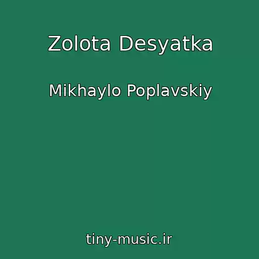 کاور آهنگ Zolota Desyatka از Mikhaylo Poplavskiy