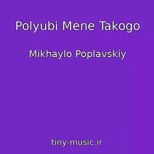 کاور آهنگ Polyubi Mene Takogo از Mikhaylo Poplavskiy