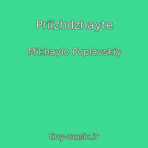 کاور آهنگ Priїzhdzhayte از Mikhaylo Poplavskiy