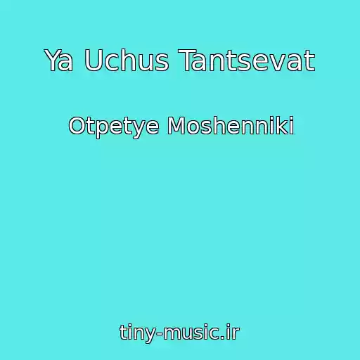 کاور آهنگ Ya Uchus Tantsevat از Otpetye Moshenniki
