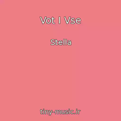کاور آهنگ Vot I Vse از Stella