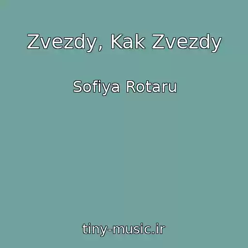 کاور آهنگ Zvezdy, Kak Zvezdy از Sofiya Rotaru