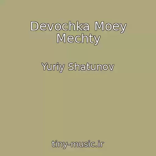 کاور آهنگ Devochka Moey Mechty از Yuriy Shatunov