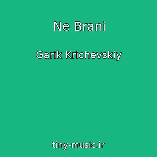 کاور آهنگ Ne Brani از Garik Krichevskiy