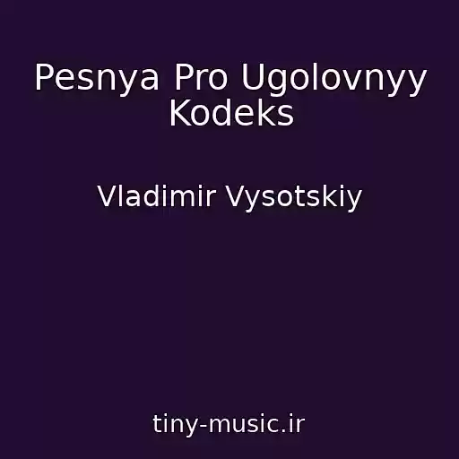کاور آهنگ Pesnya Pro Ugolovnyy Kodeks از Vladimir Vysotskiy