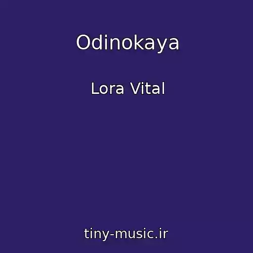 کاور آهنگ Odinokaya از Lora Vital