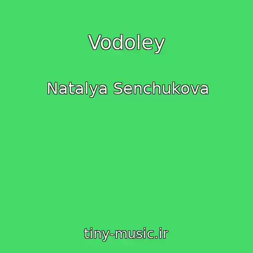 کاور آهنگ Vodoley از Natalya Senchukova