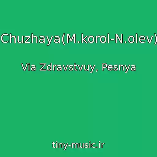 کاور آهنگ Chuzhaya(M.korol-N.olev) از Via Zdravstvuy, Pesnya