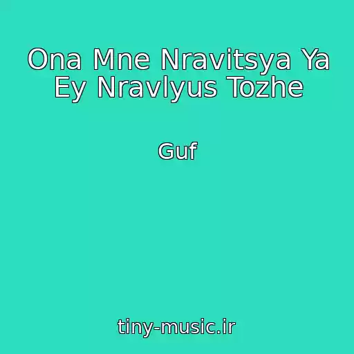 کاور آهنگ Ona Mne Nravitsya Ya Ey Nravlyus Tozhe از Guf