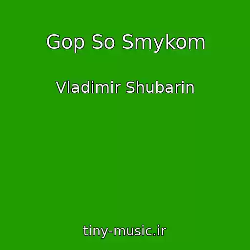 کاور آهنگ Gop So Smykom از Vladimir Shubarin
