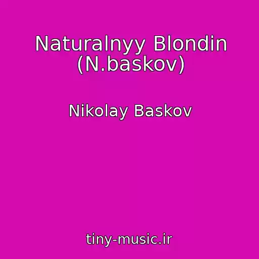 کاور آهنگ Naturalnyy Blondin (N.baskov) از Nikolay Baskov
