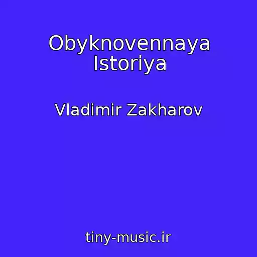 کاور آهنگ Obyknovennaya Istoriya از Vladimir Zakharov