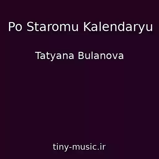 کاور آهنگ Po Staromu Kalendaryu از Tatyana Bulanova