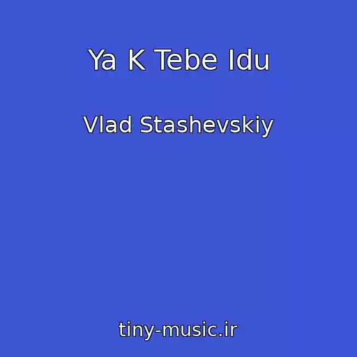 کاور آهنگ Ya K Tebe Idu از Vlad Stashevskiy