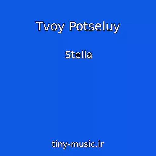 کاور آهنگ Tvoy Potseluy از Stella