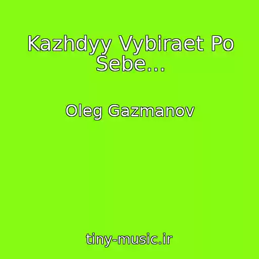 کاور آهنگ Kazhdyy Vybiraet Po Sebe... از Oleg Gazmanov