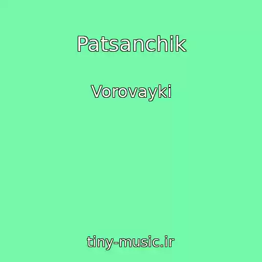 کاور آهنگ Patsanchik از Vorovayki