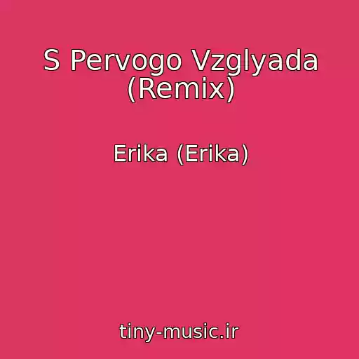 کاور آهنگ S Pervogo Vzglyada (Remix) از Erika (Erіka)