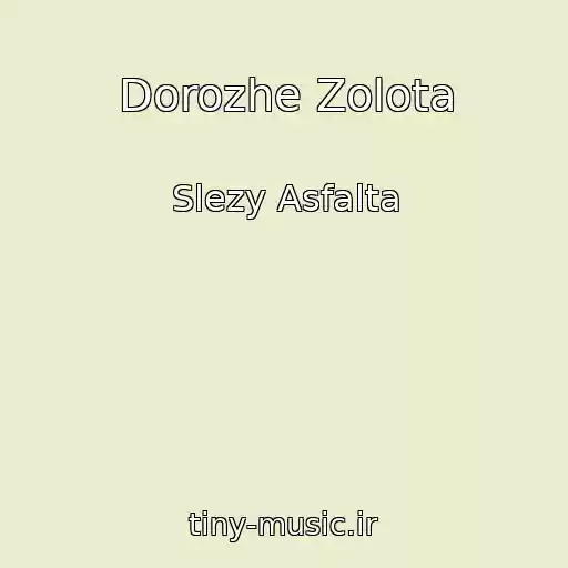 کاور آهنگ Dorozhe Zolota از Slezy Asfalta