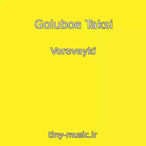 کاور آهنگ Goluboe Taksi از Vorovayki