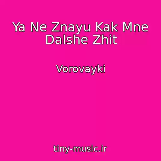 کاور آهنگ Ya Ne Znayu Kak Mne Dalshe Zhit از Vorovayki