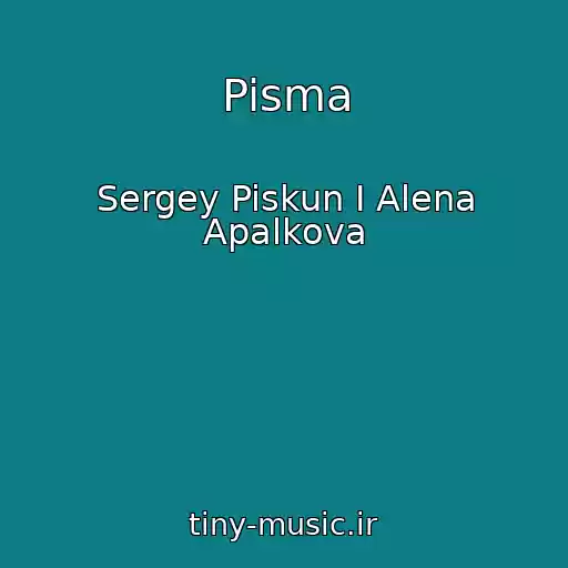 کاور آهنگ Pisma از Sergey Piskun I Alena Apalkova