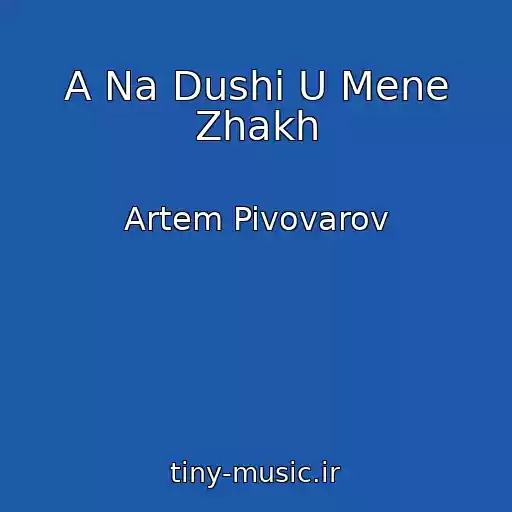 کاور آهنگ A Na Dushі U Mene Zhakh از Artem Pivovarov