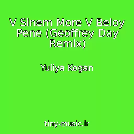 کاور آهنگ V Sinem More V Beloy Pene (Geoffrey Day Remix) از Yuliya Kogan