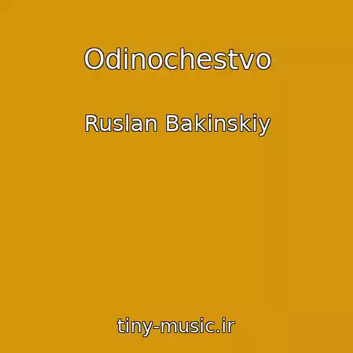 کاور آهنگ Odinochestvo از Ruslan Bakinskiy