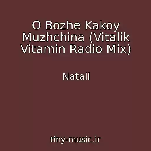 کاور آهنگ O Bozhe Kakoy Muzhchina (Vitalik Vitamin Radio Mix) از Natali