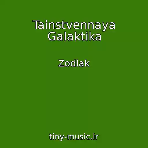 کاور آهنگ Tainstvennaya Galaktika از Zodiak