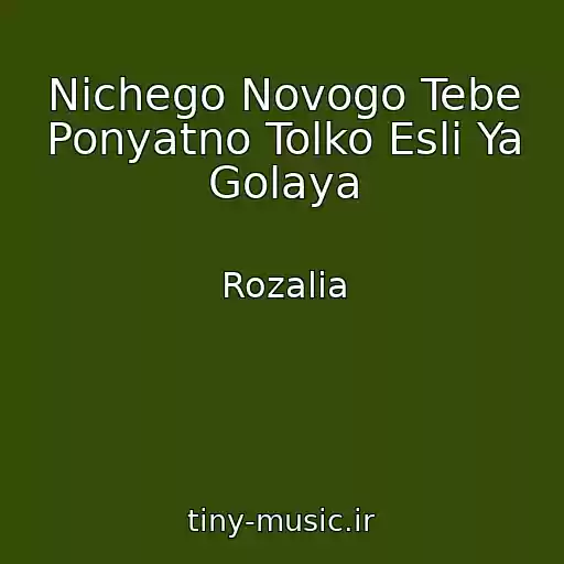 کاور آهنگ Nichego Novogo Tebe Ponyatno Tolko Esli Ya Golaya از Rozalia