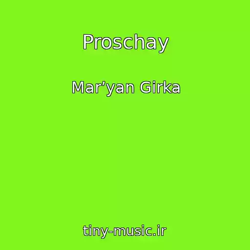 کاور آهنگ Proschay از Marʼyan Gіrka