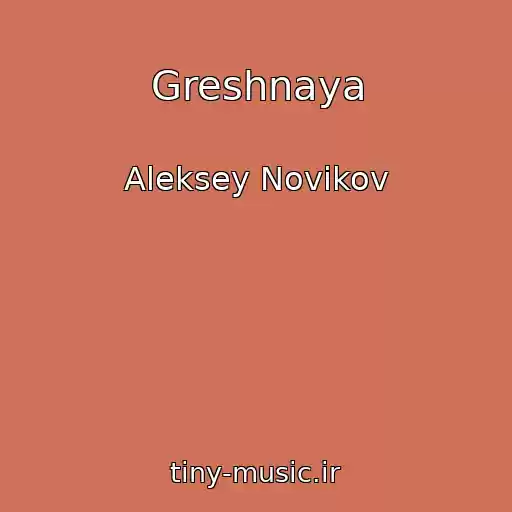 کاور آهنگ Greshnaya از Aleksey Novikov
