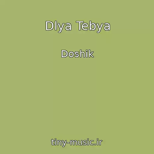 کاور آهنگ Dlya Tebya از Doshik