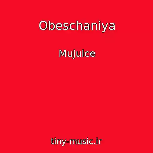 کاور آهنگ Obeschaniya از Mujuice
