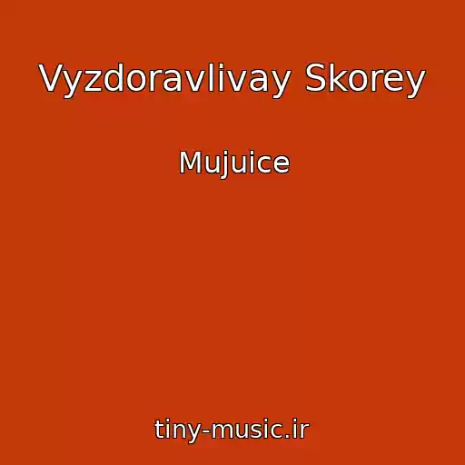 کاور آهنگ Vyzdoravlivay Skorey از Mujuice