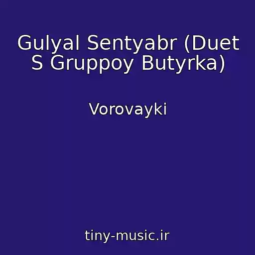 کاور آهنگ Gulyal Sentyabr (Duet S Gruppoy Butyrka) از Vorovayki