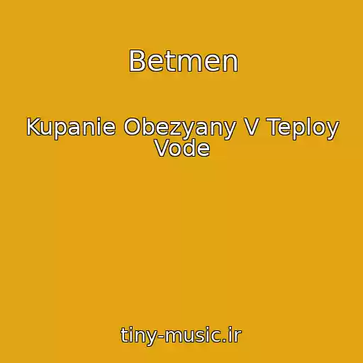 کاور آهنگ Betmen از Kupanie Obezyany V Teploy Vode