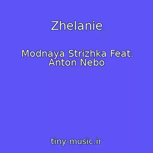 کاور آهنگ Zhelanie از Modnaya Strizhka Feat. Anton Nebo