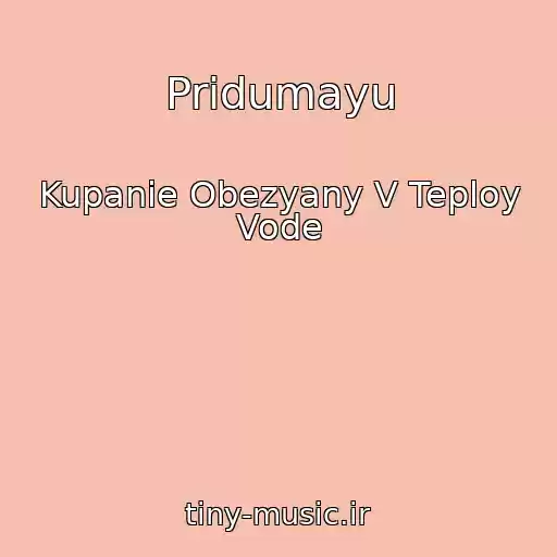 کاور آهنگ Pridumayu از Kupanie Obezyany V Teploy Vode