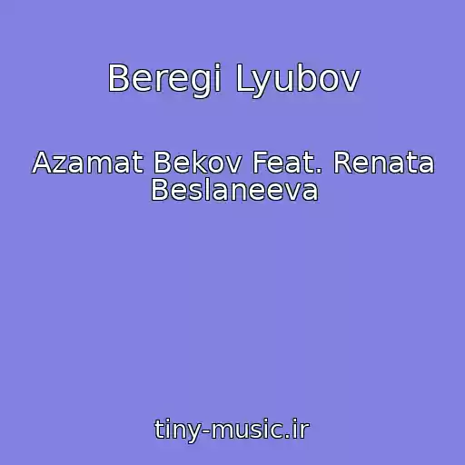 کاور آهنگ Beregi Lyubov از Azamat Bekov Feat. Renata Beslaneeva