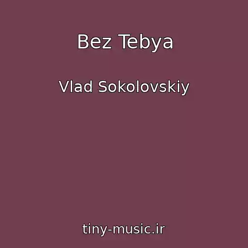 کاور آهنگ Bez Tebya از Vlad Sokolovskiy