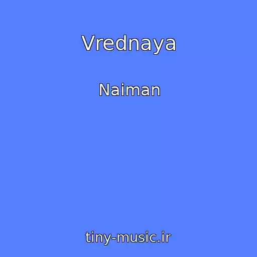 کاور آهنگ Vrednaya از Naiman